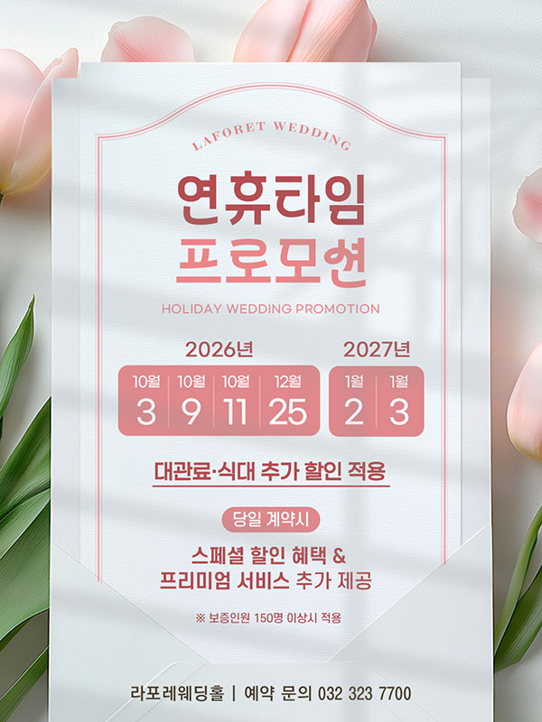 연휴타임 프로모션