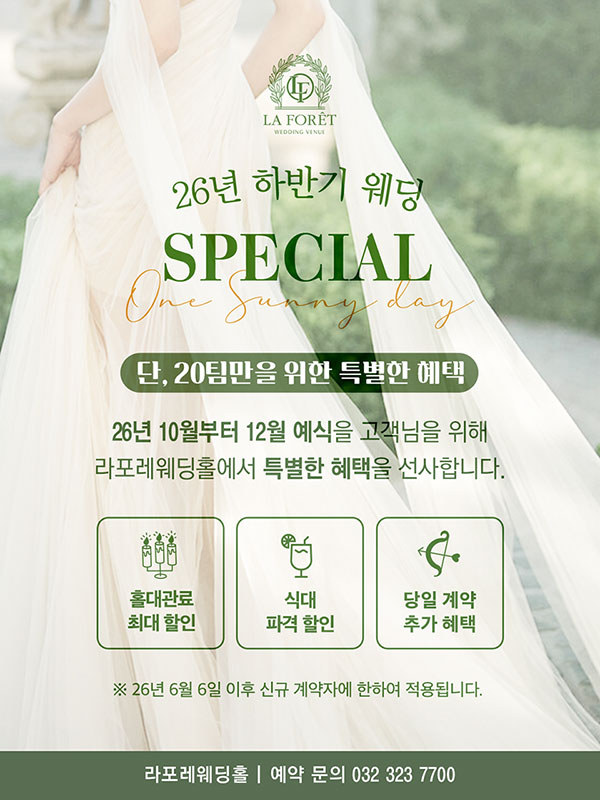 26년 하반기 잔여타임 프로모션