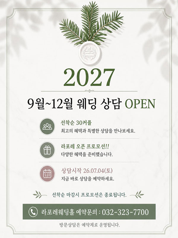2027년 하반기 예약 오픈